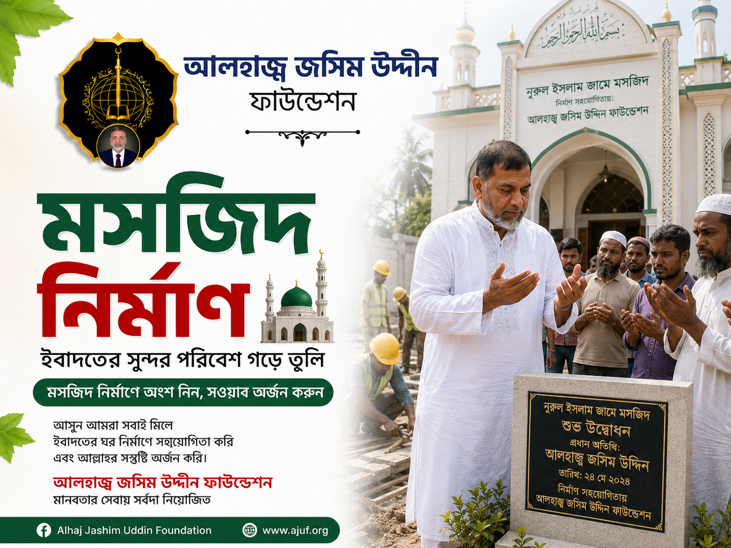 {"bn": "মসজিদ নির্মাণ", "en": "Masjid Construction"}
