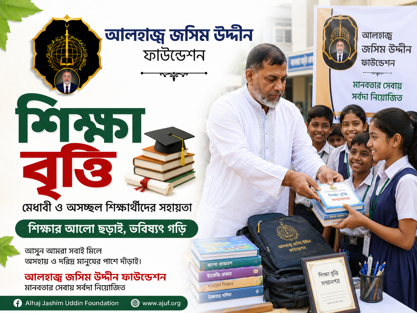 {"bn": "শিক্ষাবৃত্তি", "en": "Education Scholarship"}