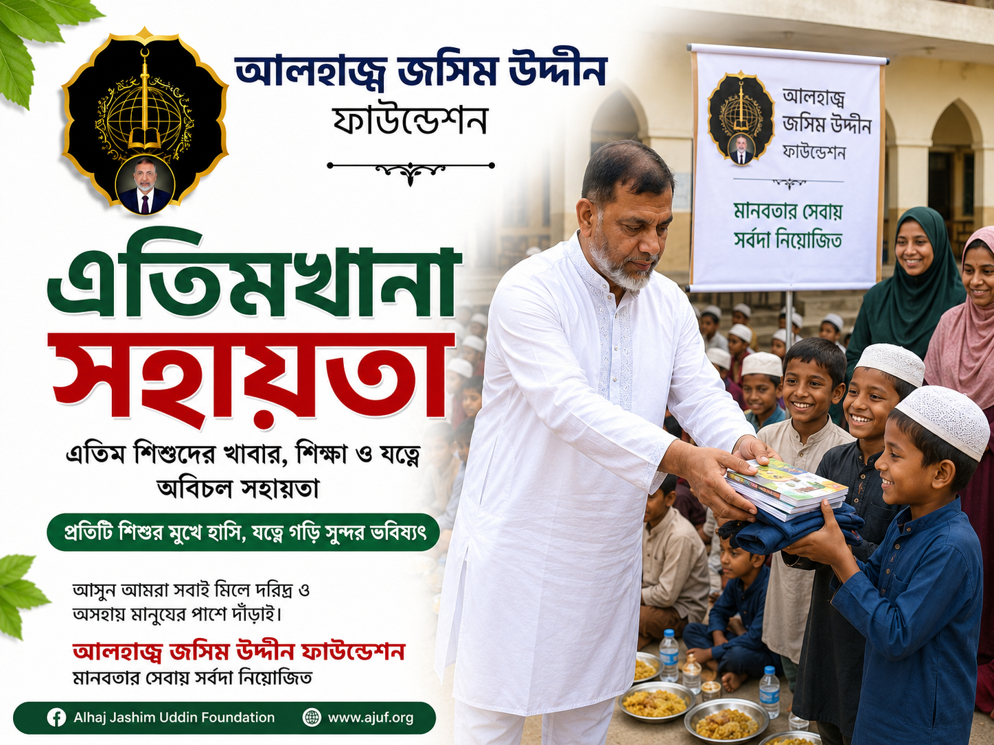 {"en":"Orphanage Support","bn":"\u098f\u09a4\u09bf\u09ae\u0996\u09be\u09a8\u09be \u09b8\u09b9\u09be\u09af\u09bc\u09a4\u09be"}