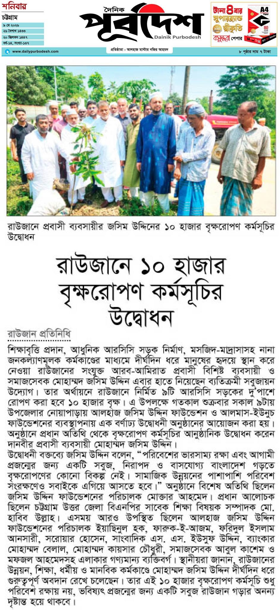 {"en":"Tree Plantation","bn":"\u09ac\u09c3\u0995\u09cd\u09b7\u09b0\u09cb\u09aa\u09a3"}